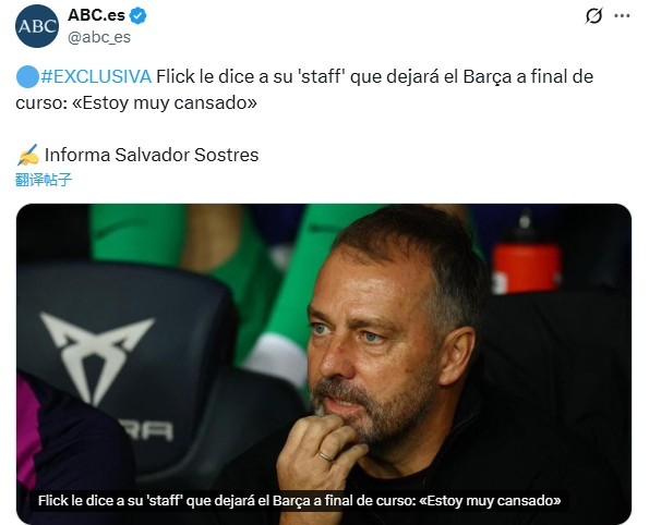 故事会? 西媒: 弗里克想赛季后离队, 不满亚马尔态度和高层纵容