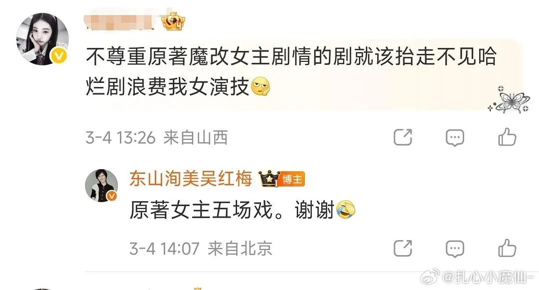 关晓彤粉丝觉得岁月有情时戏份少，结果原著更少