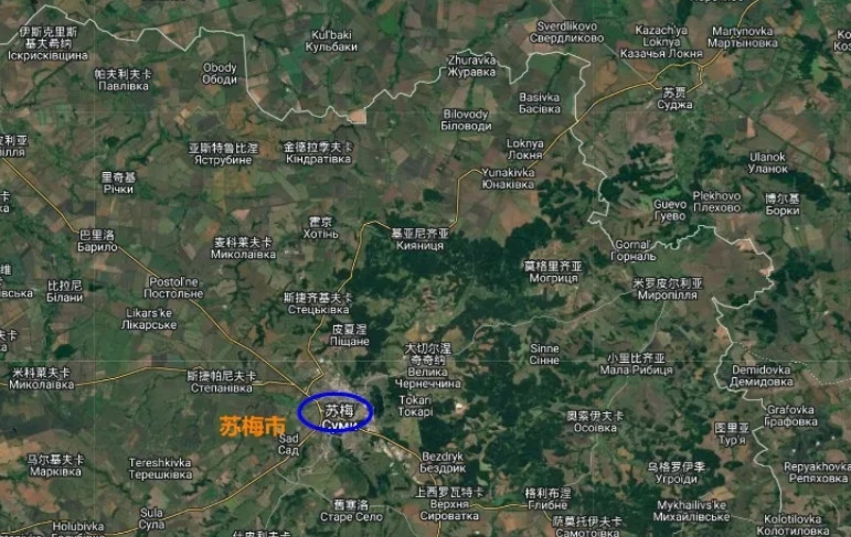 苏梅市就在咫尺。多方媒体报道，俄军距离苏梅州苏梅市已不足20公里，其中北部，俄军