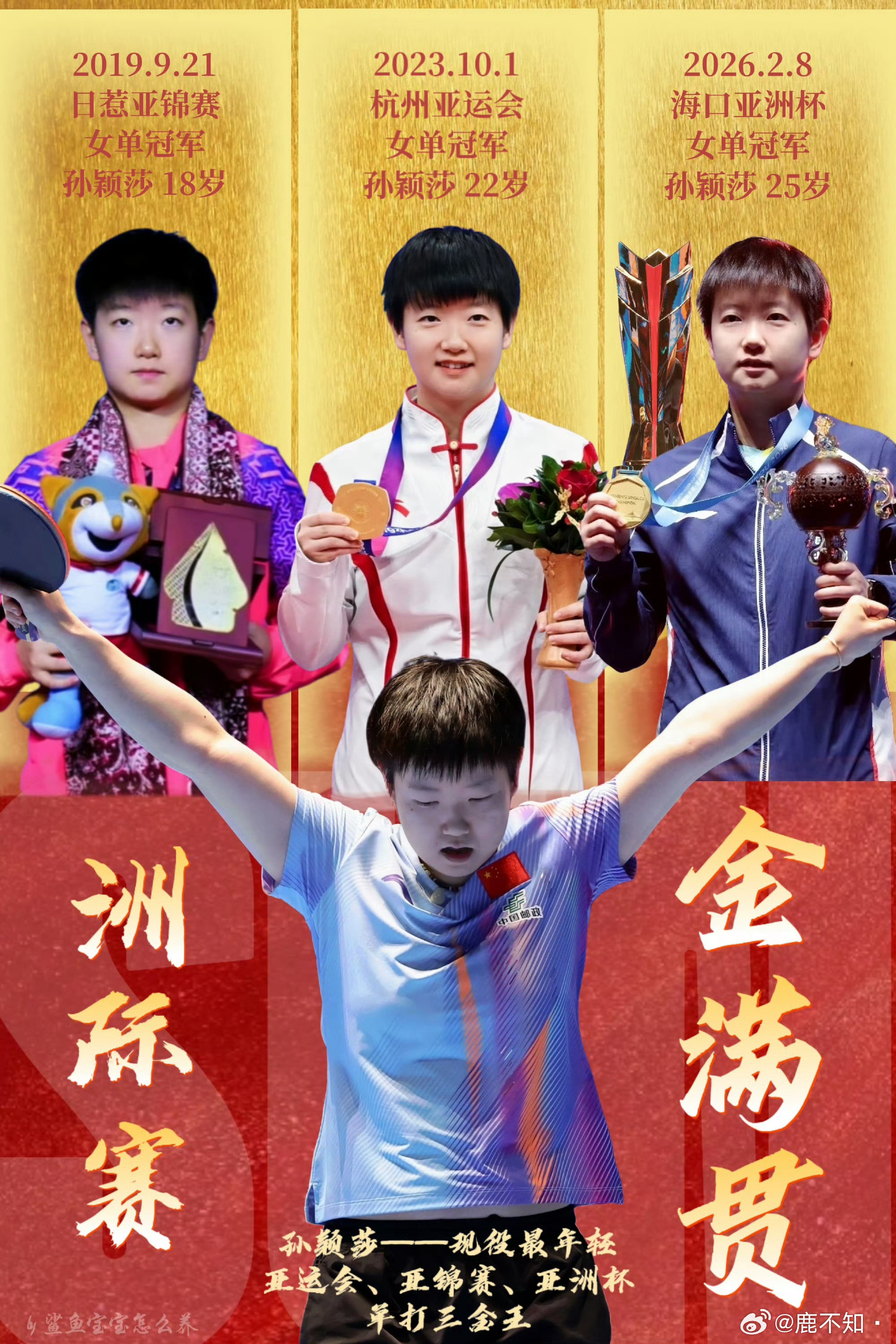 孙颖莎晒和王曼昱合照如果你知道孙颖莎养伤50几天重返国际赛场，就背靠背拿下亚洲杯