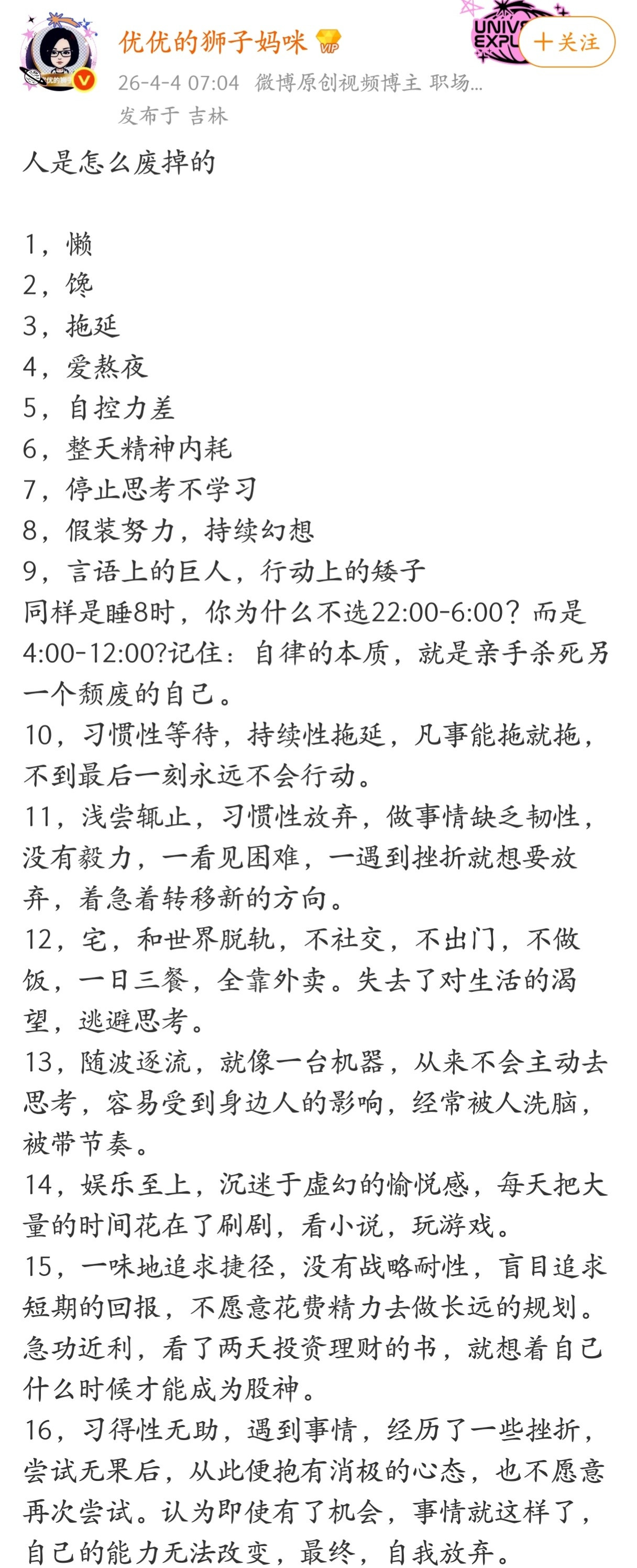 人是怎么废掉的？