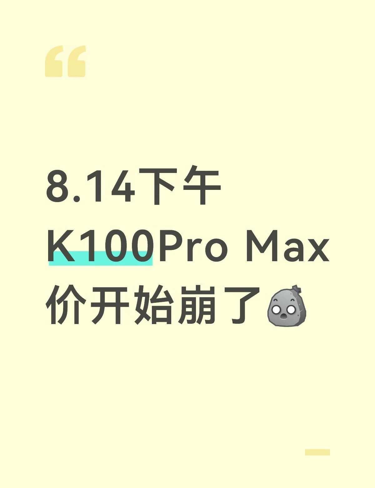 K100ProMax开始价崩了红米k100红米k100promax红米