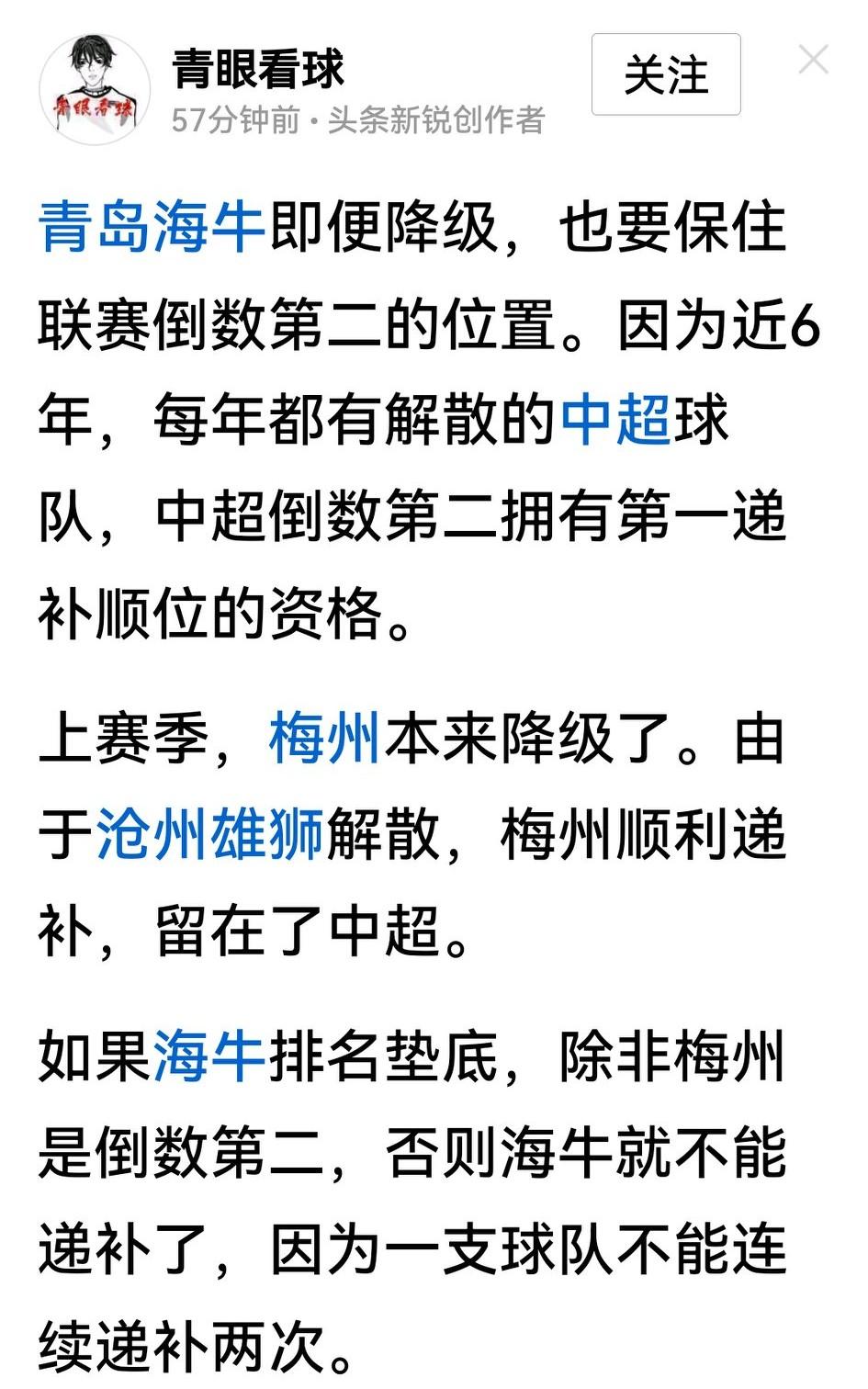 球迷中有高手，看问题很独特。这位山东球迷提出，青岛海牛即便降级，也要保住联赛倒数