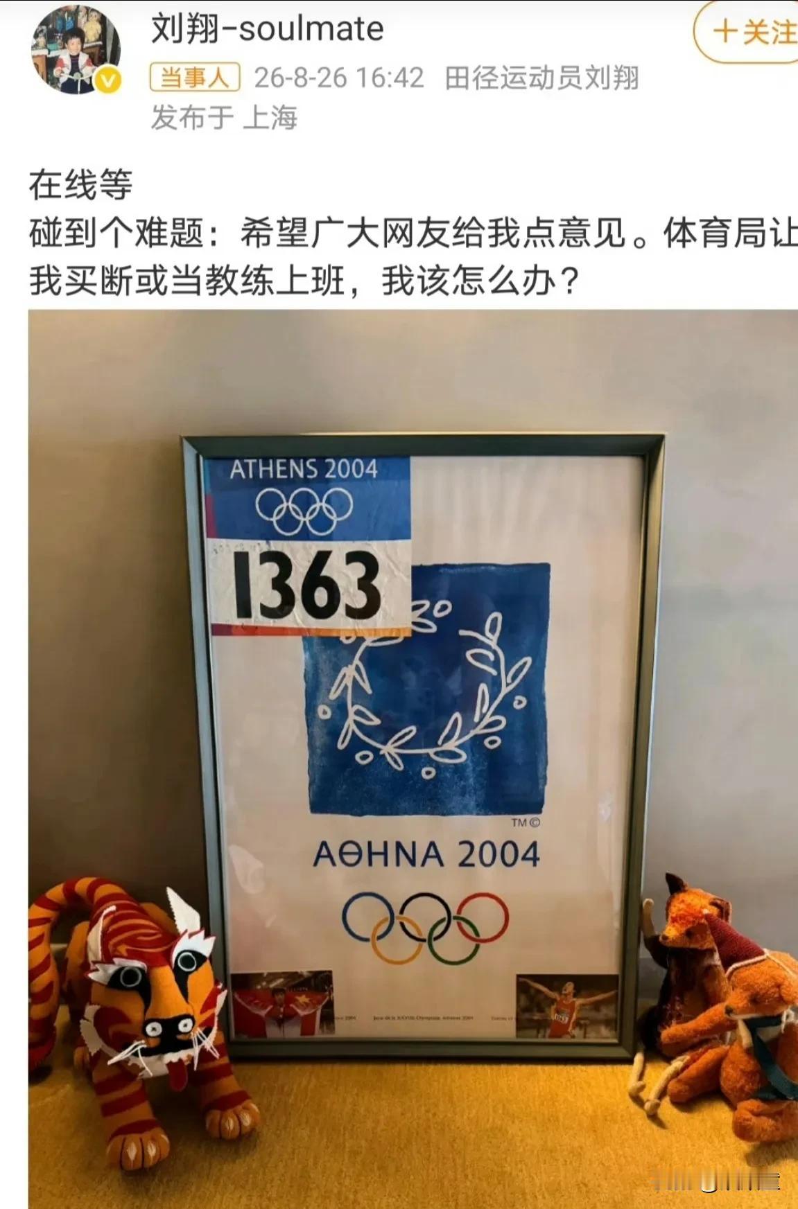 短短四个小时，刘翔求助网友的口碑就反转！因为上海市体育总局回应:刘翔是上海的优