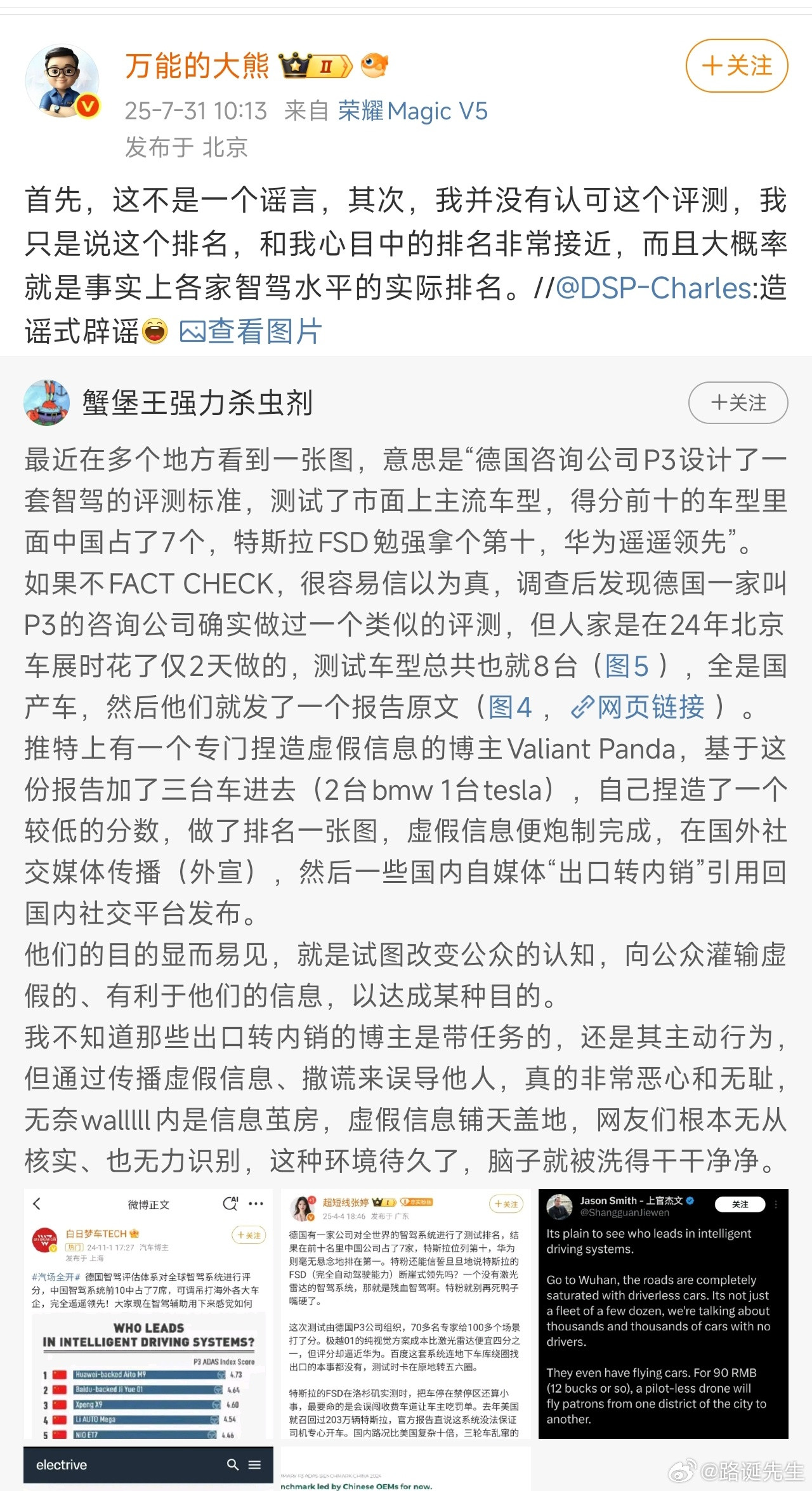 万能的大熊：虽然我专门发了微博，但没有认可该评测。​​​