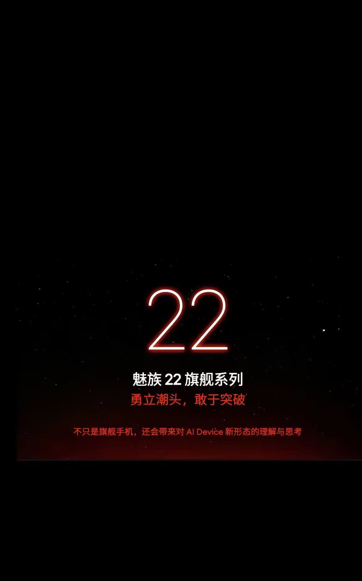白色面板的小屏影像旗舰魅族22一定会不负魅友的期望的