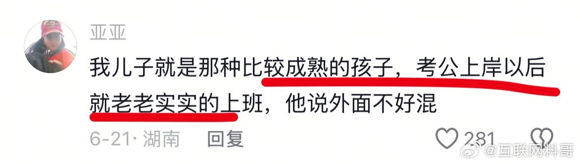 怪不得这么多人考体制内。现在的人越来越清醒了！​​​