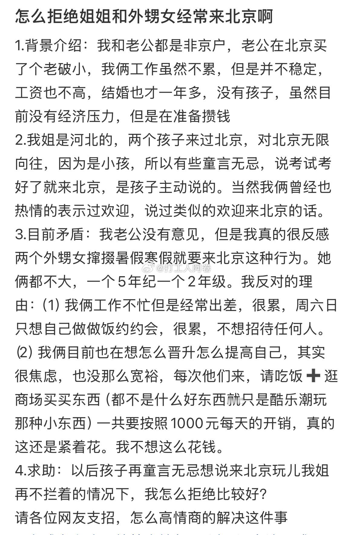 如何高情商拒绝姐姐和外甥女经常来北京