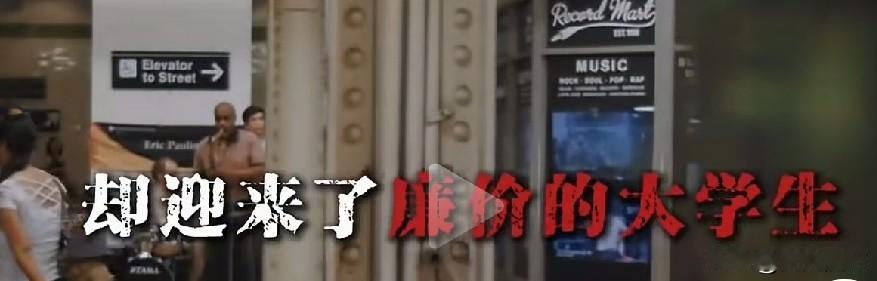 时代送走了廉价的农民工却迎来了廉价的大学生！！说实话，这事儿真挺憋屈的。