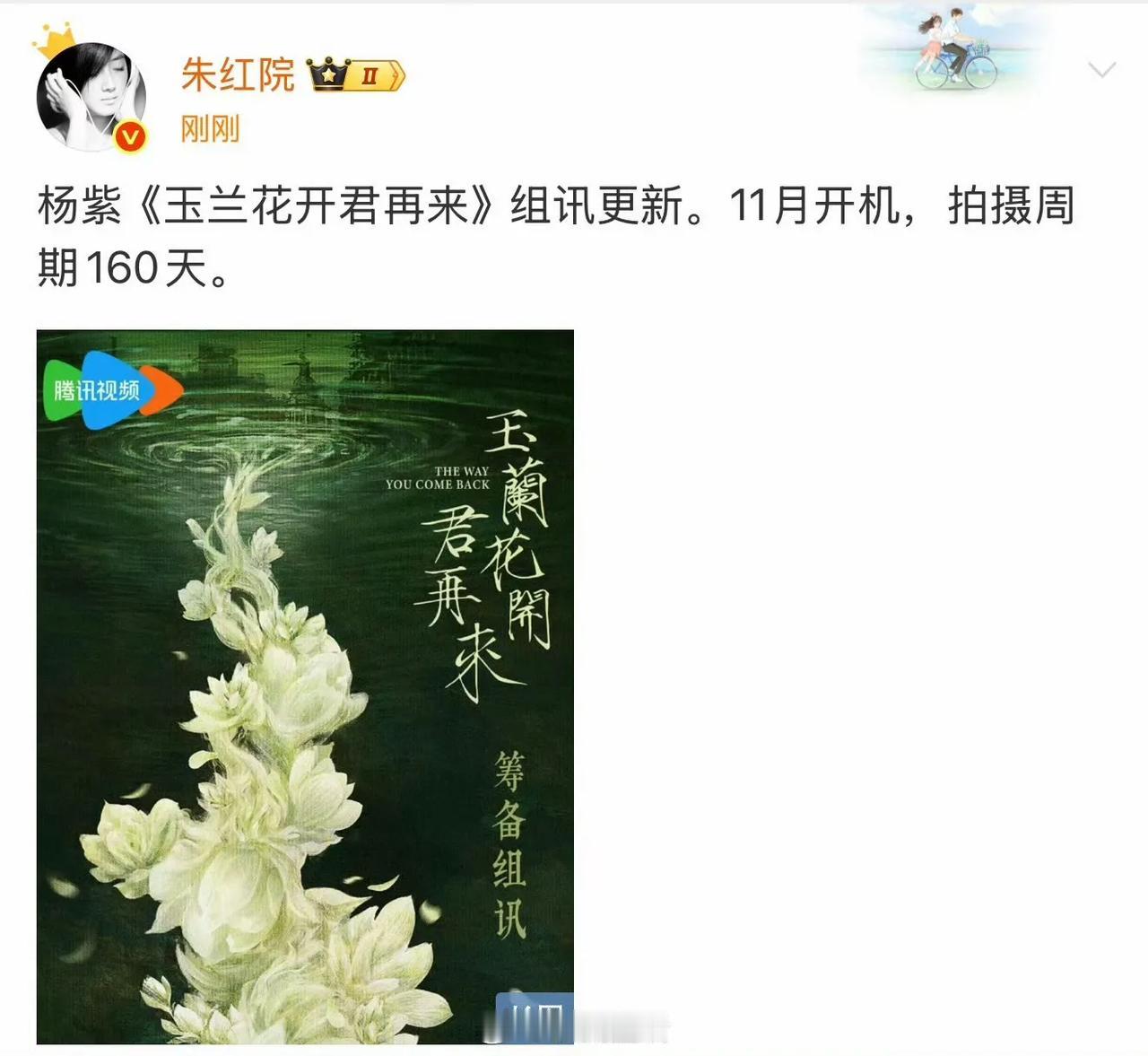 杨紫新剧要拍五个多月呢！导演还是杨阳，这配置够靠谱不？关键是，这又是部实打