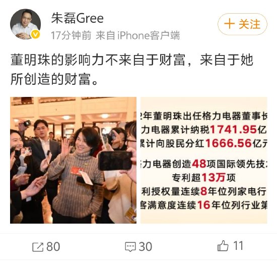 格力朱磊疑似暗讽《财富》杂志: 董明珠的影响力不来自于财富, 来自于她所创造的财富
