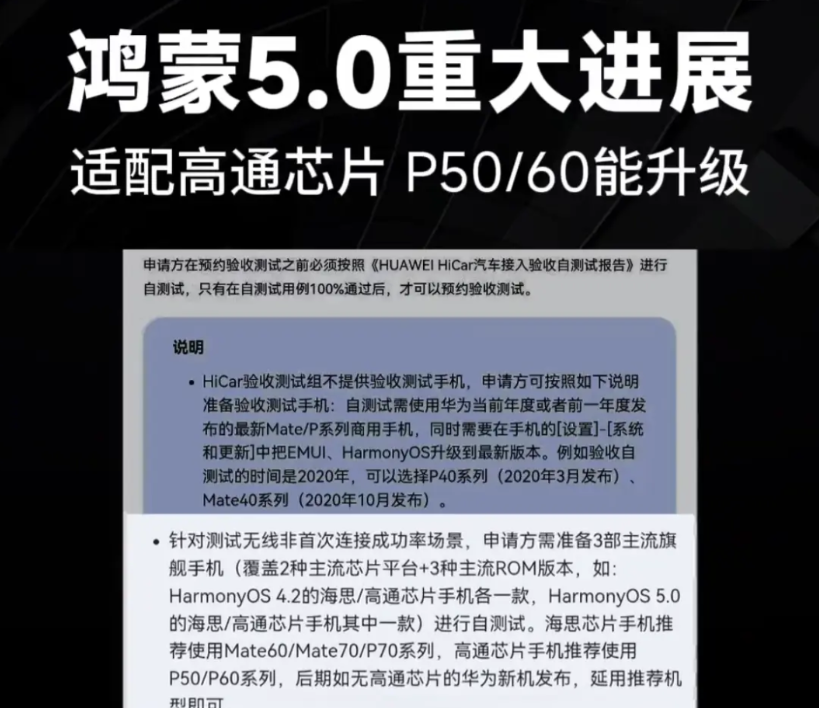 华为鸿蒙5.0正在适配骁龙处理器，首批支持P50、P60系列。虽然华为自家的麒麟