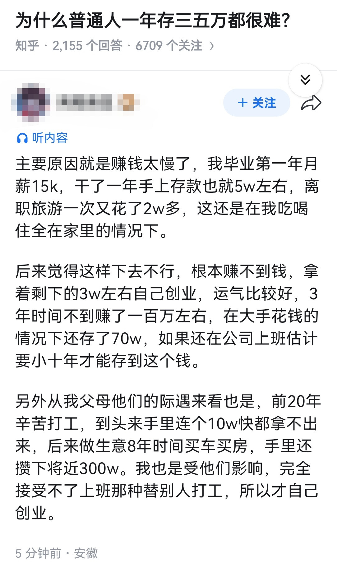 为什么普通人一年存三五万都很难？​​​