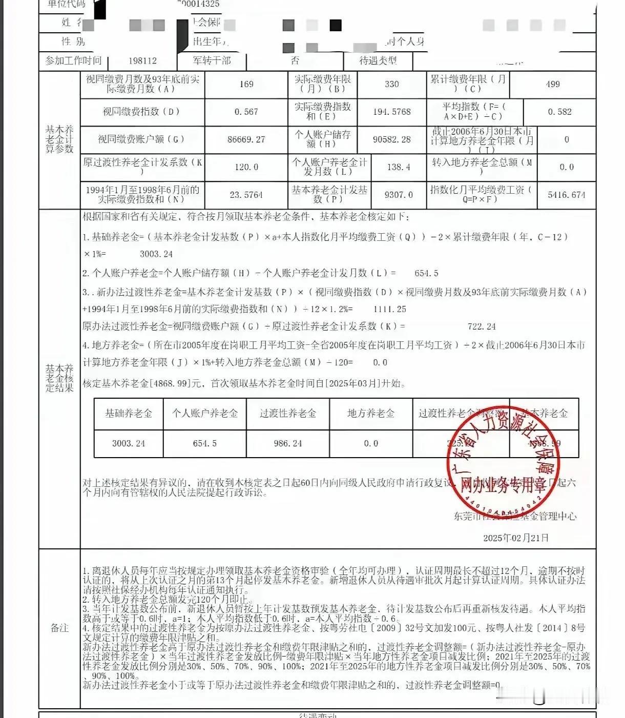 在广东，累计缴费年限超41年，最后核定的基本养老金却不到5000元，这说出来我都