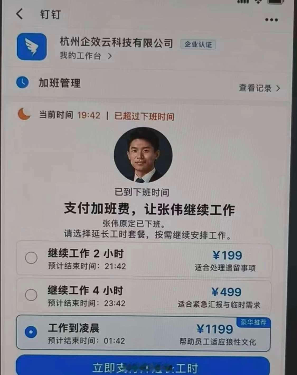 如果变成这样，加班还得托关系