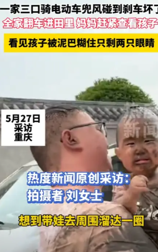 “防不胜防！”2025年5月，重庆，一家三口骑电动车兜风，不料，却碰到刹车坏了，