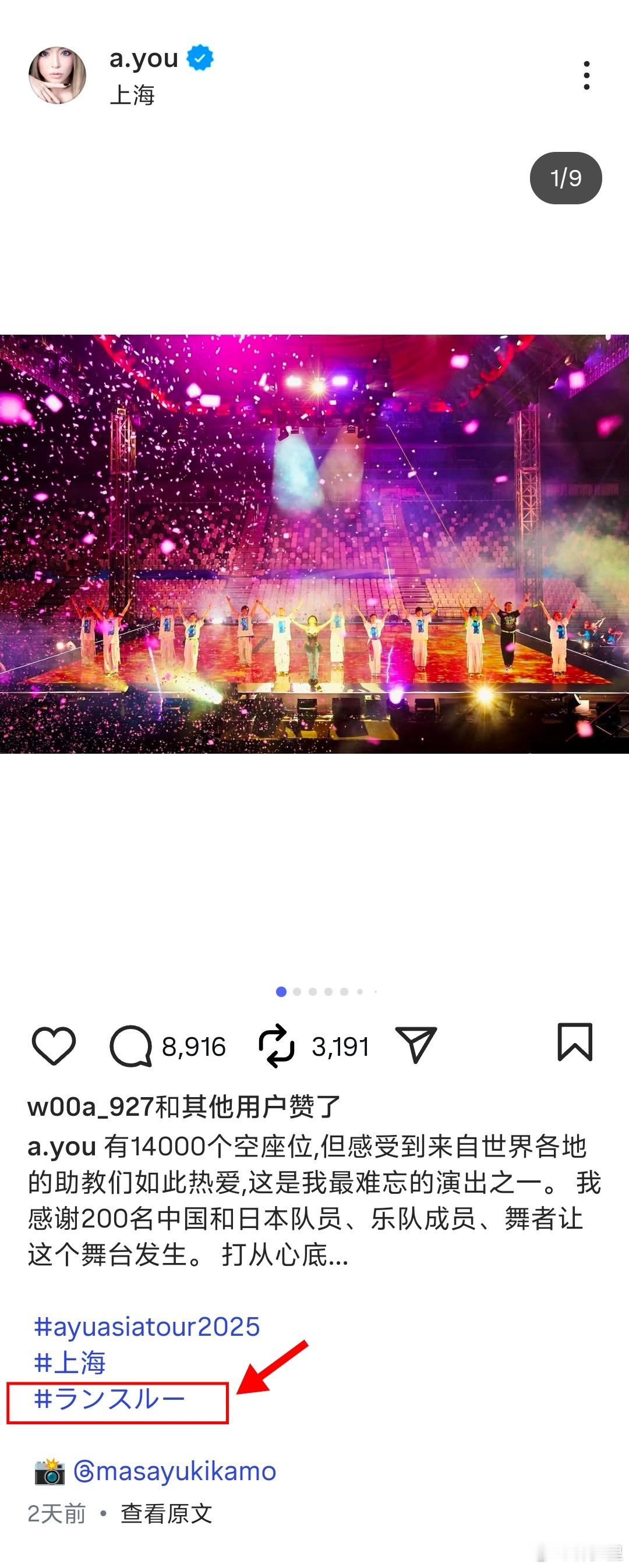 话说，滨崎步这个事，其实滨崎步本人发的INS贴文下面，打了「ランスルー」的tag