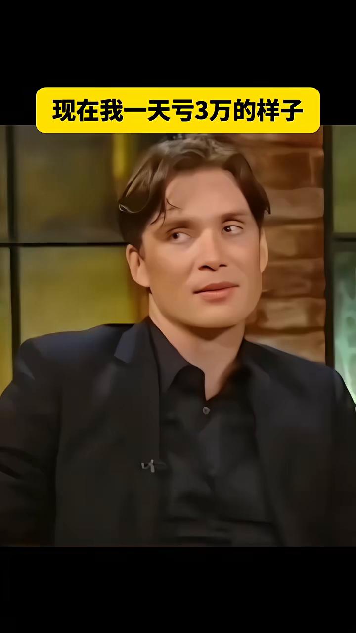 面对亏损的你belike。趣味财经。以前我一天亏1000的样子，现在我一天亏