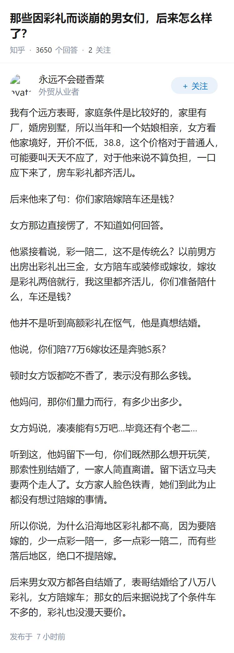 那些因彩礼而谈崩的男女们，后来怎么样了？