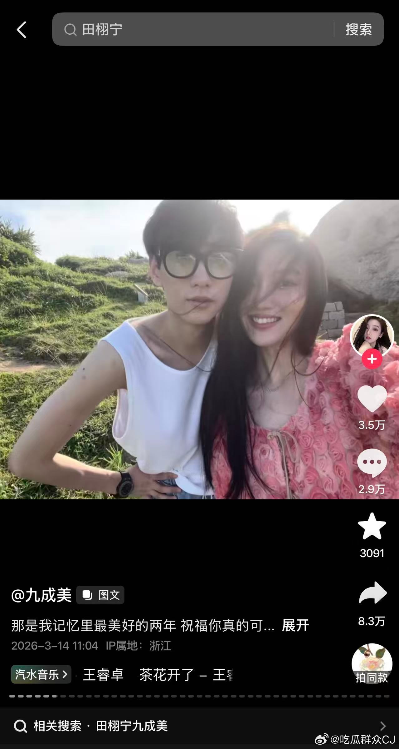 都已经锤成这样了，九成美晒出来的所有亲密合照都对应上了田栩宁曾经的营业内容了，工