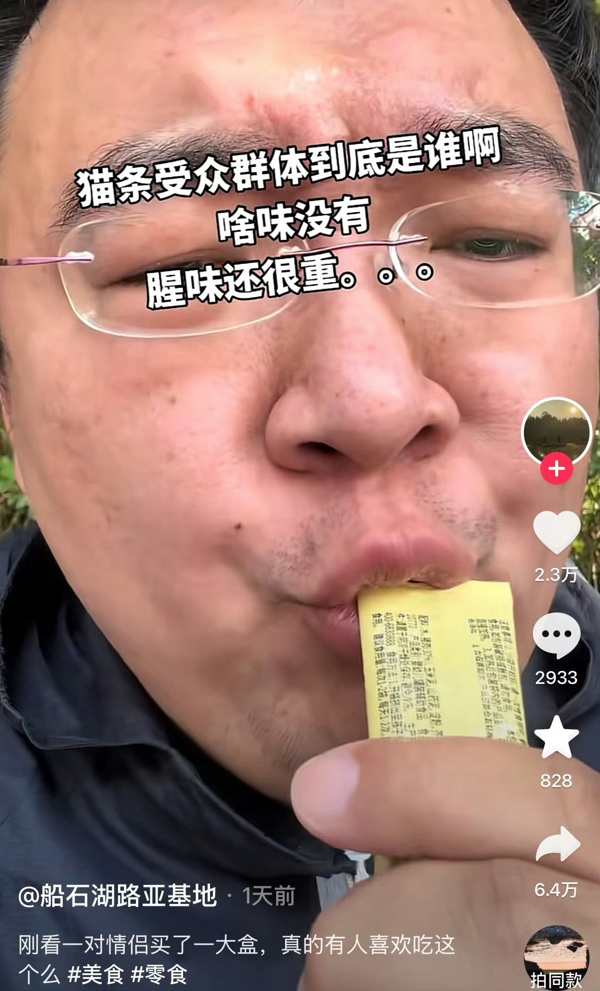 竟然还有人吃猫条……