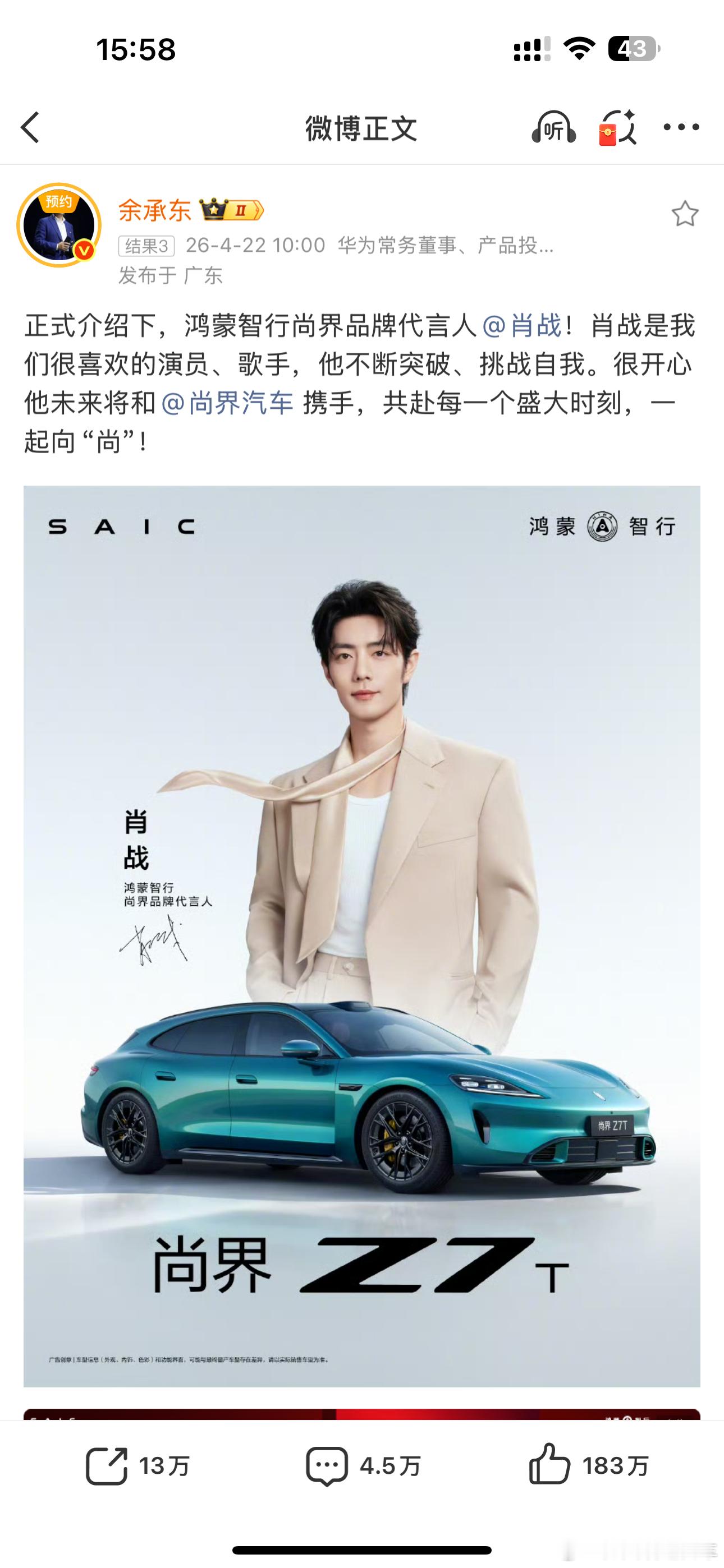 肖战代言尚界尚界官宣肖战想到个有意思事几年前肖战代言了一款便携速食食品，那玩意儿