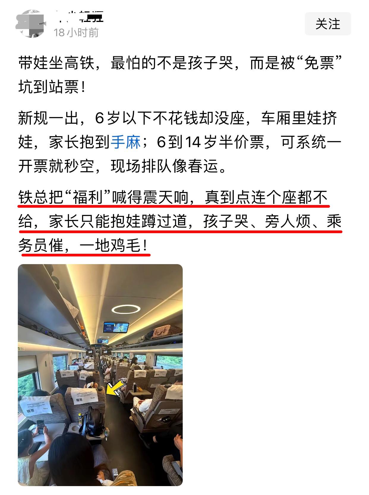 中国铁总怕不是真惹到不该惹的人，这又冒出一位放了一张莫名其妙的图，就抱怨高铁六岁