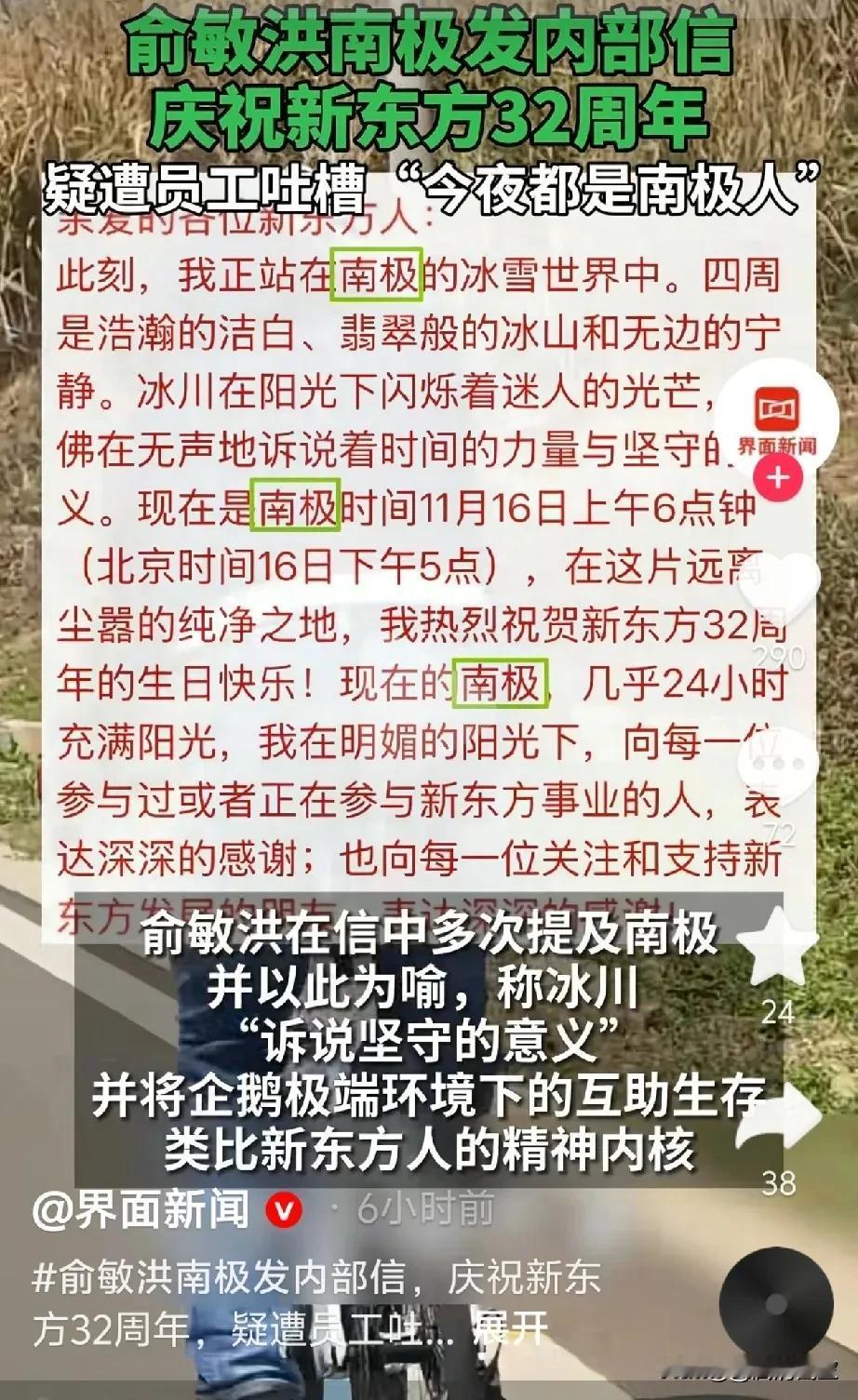 遮羞布疑似被员工扯了。俞老板在南极又立“功劳”，一封32周年庆的内部告白信，