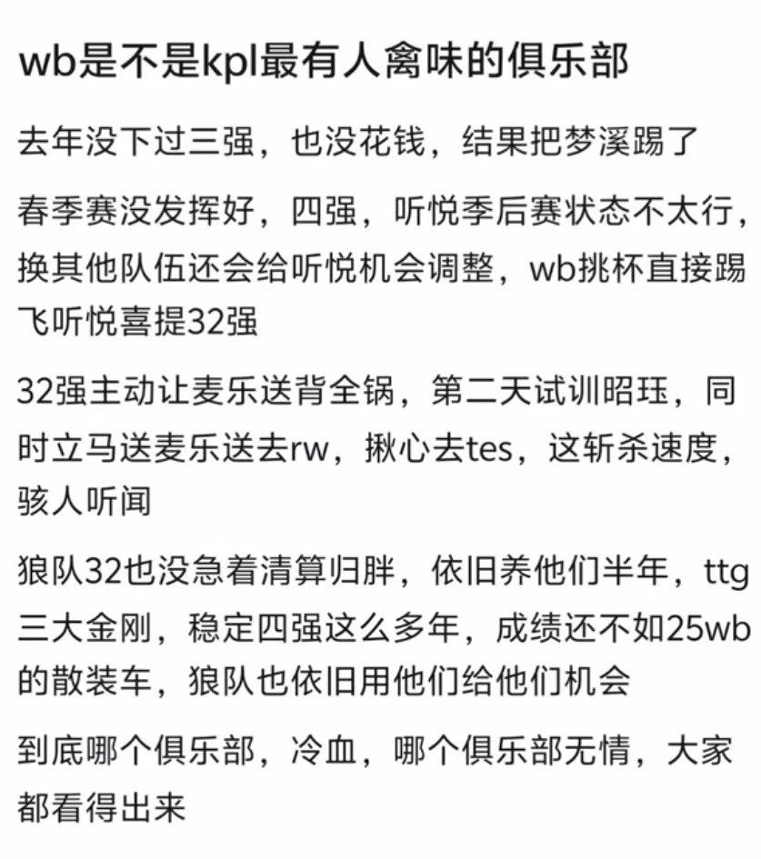 kplK吧热议：WB是不是最没有人情味的俱乐部？