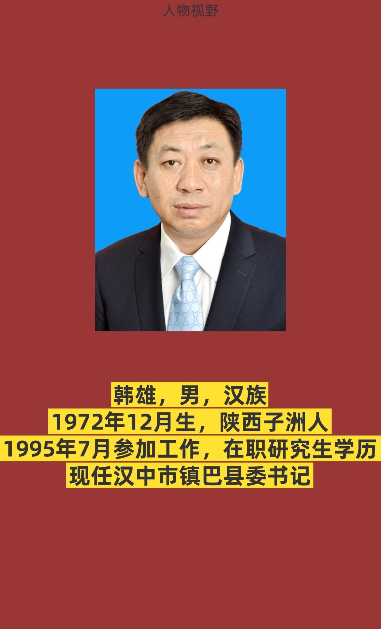 汉中镇巴。