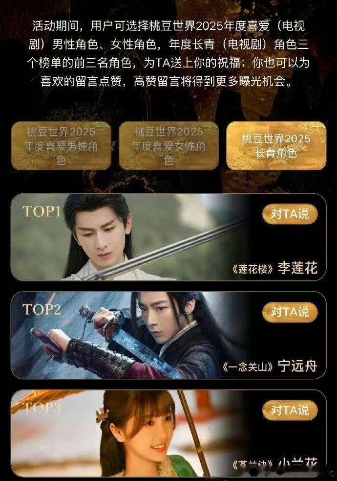 李莲花的智慧、宁远舟的侠义，在2025依旧滚烫。成毅刘宇宁用演技，让双角稳居