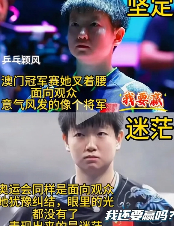 澳门冠军赛的坚定眼神与巴黎奥运会的迷茫眼神都说眼睛会说话表达的都是真实情感