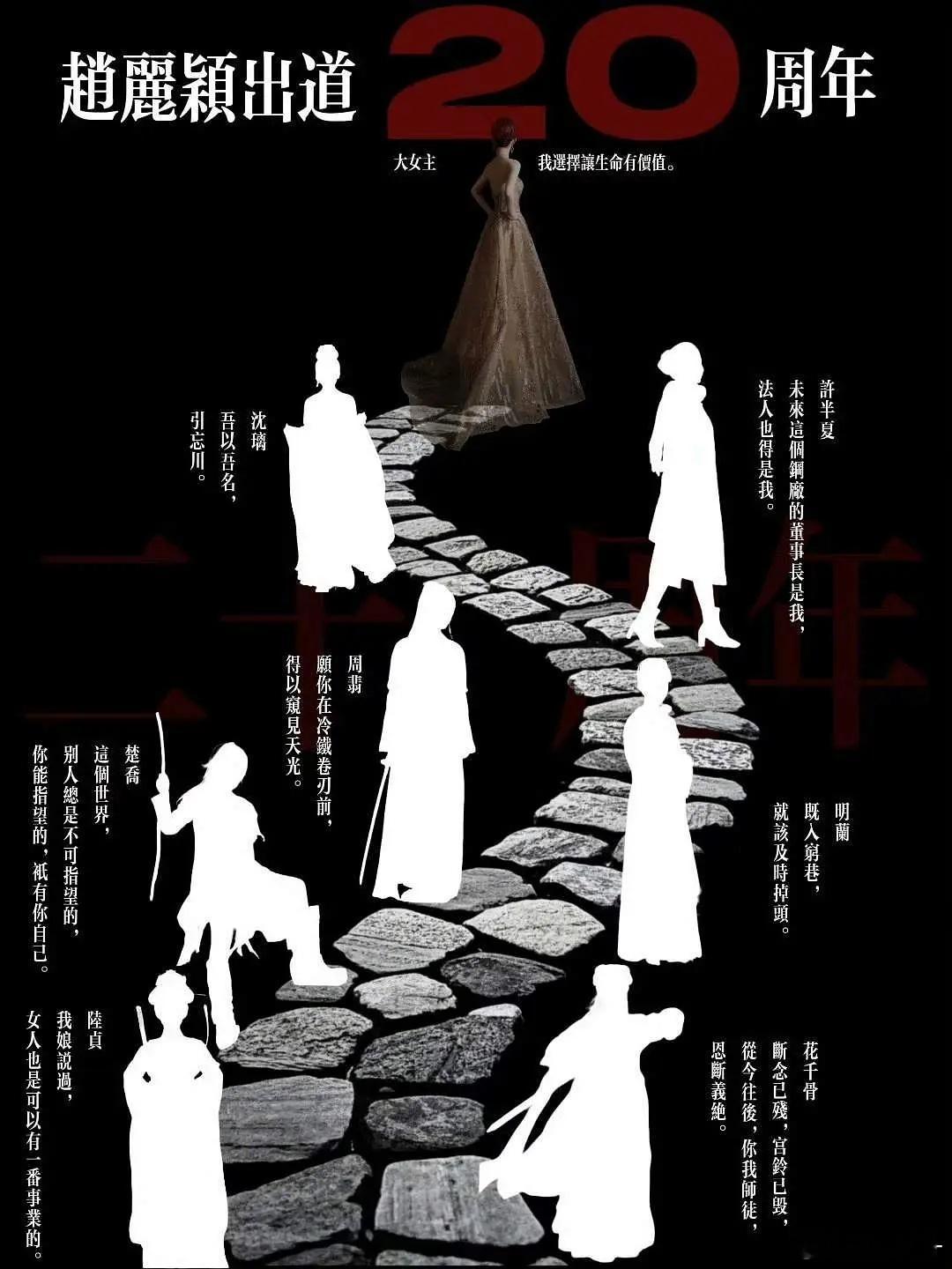 赵丽颖出道二十周年，回顾这二十年最喜欢她哪个角色？赵丽颖出道二十周年影像