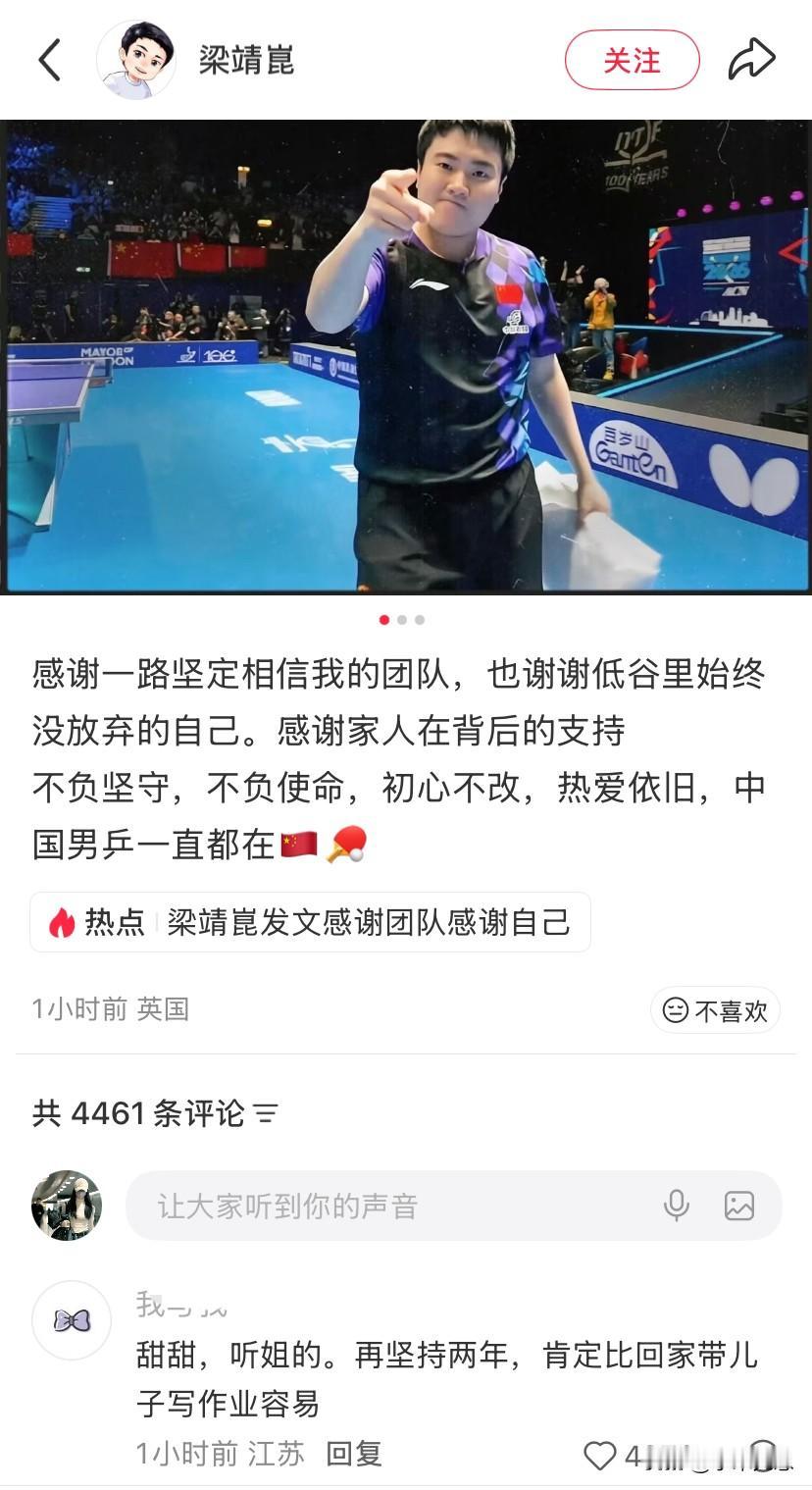 梁靖崑发文感谢自己没想到网友们纷纷“抖起了机灵”[笑着哭]有人劝大胖：“甜