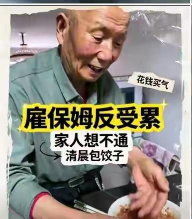 太笑人了！保姆在家躺着休息，80岁父亲买菜做饭，女儿又气又感慨花钱请来保姆