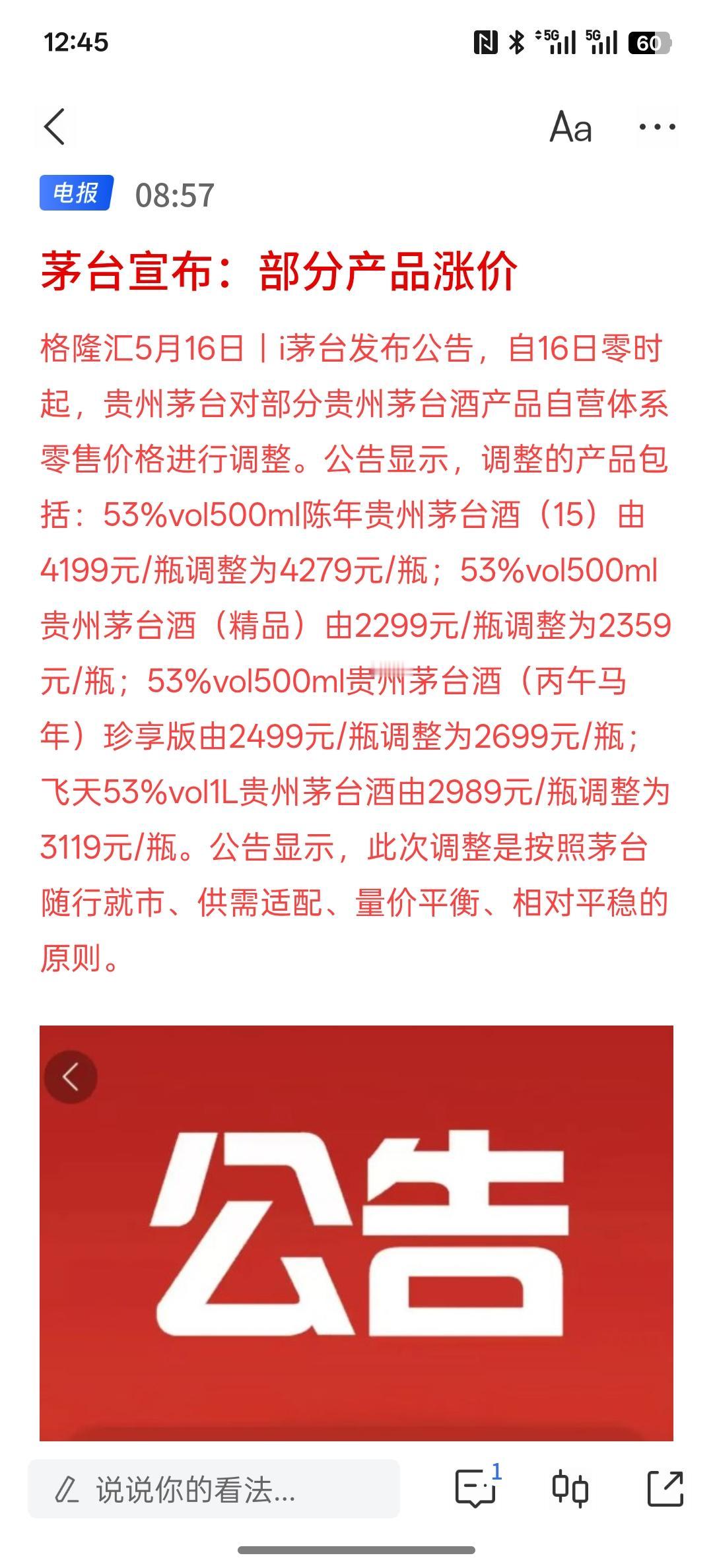 茅台直接宣布，部分商品直接涨价，最近这几年，白酒行业的利润逐渐下滑！要是消费不景