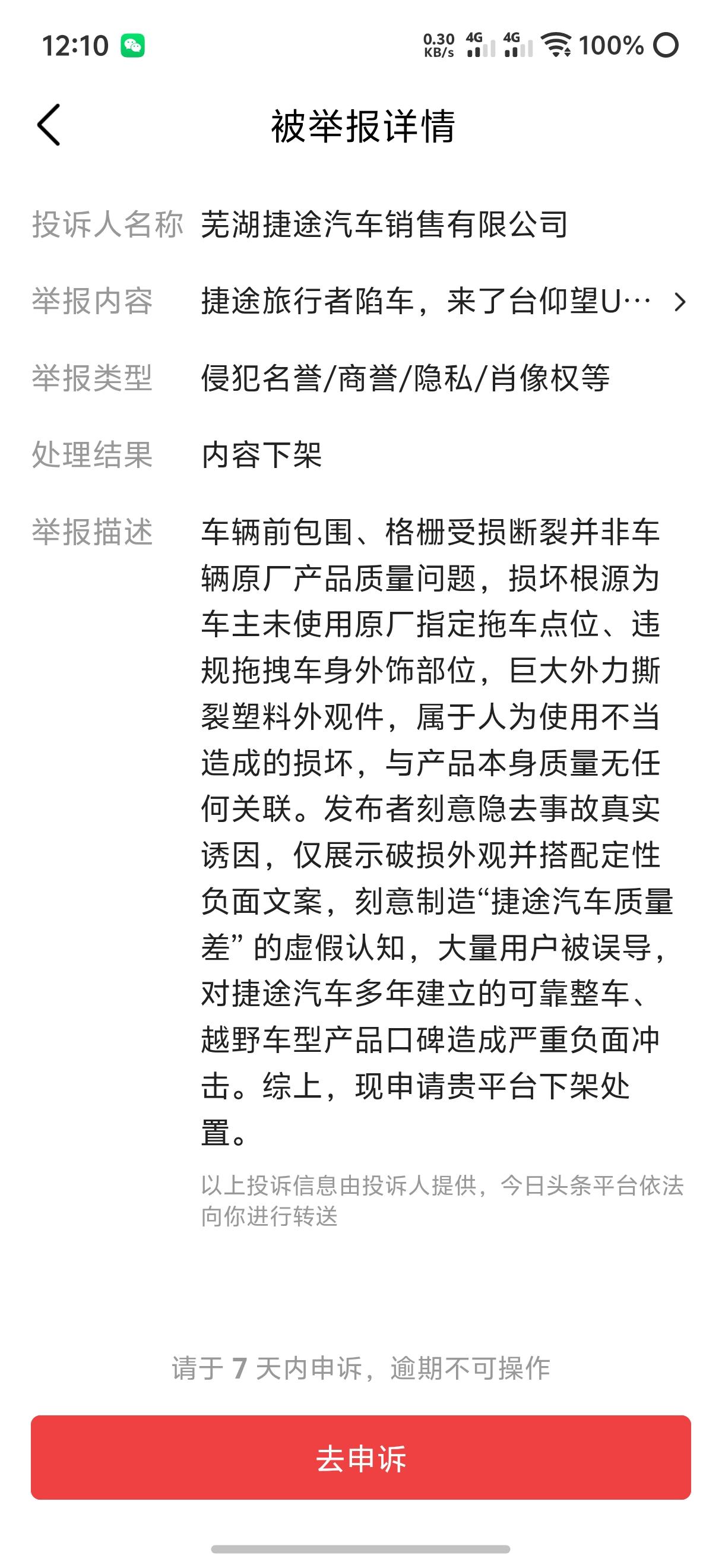 奇瑞捷途旅行者这次的投诉我一定要扛一下了！图中这个你告诉我是塑料外观件？？？