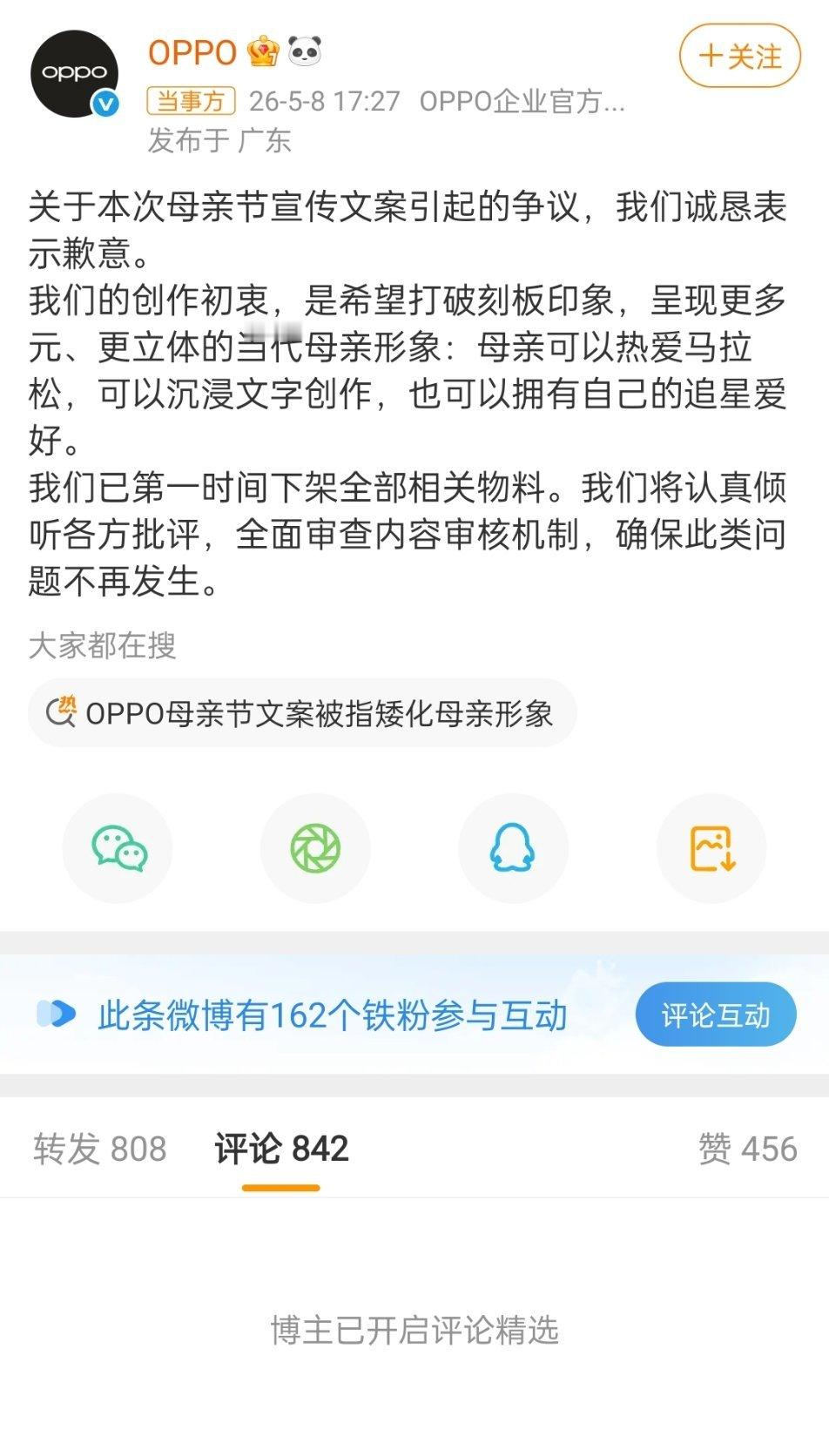 OPPO回应母亲节文案争议OPPO到现在都不明白发生了什么级别的舆情。有没有希望