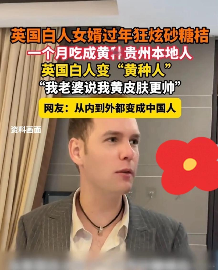 英国女婿艾伦随妻子到中国贵州过年。他想不到贵州的砂糖橘好吃的不得了，简直是欲罢不