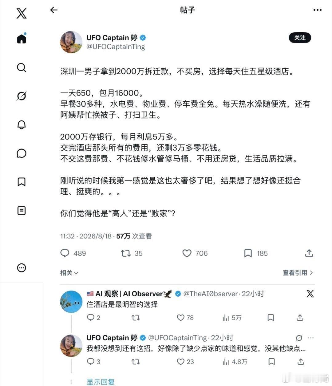 你拿到2000万选择买房还是住酒店？​​​