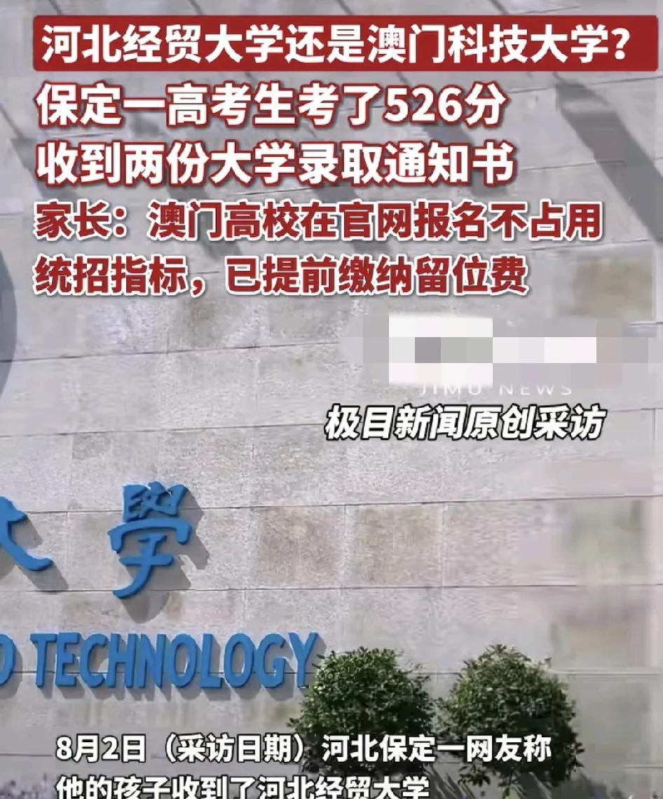 #头号创作者激励计划#河北保定一位一位物理考生高考526分收到了两所大学的录取通
