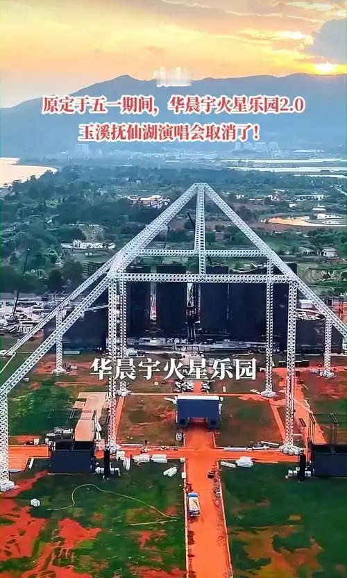胆子都挺大的，一个敢批，一个敢建。华晨宇抚仙湖演唱会场地想过离湖会很近，但没想