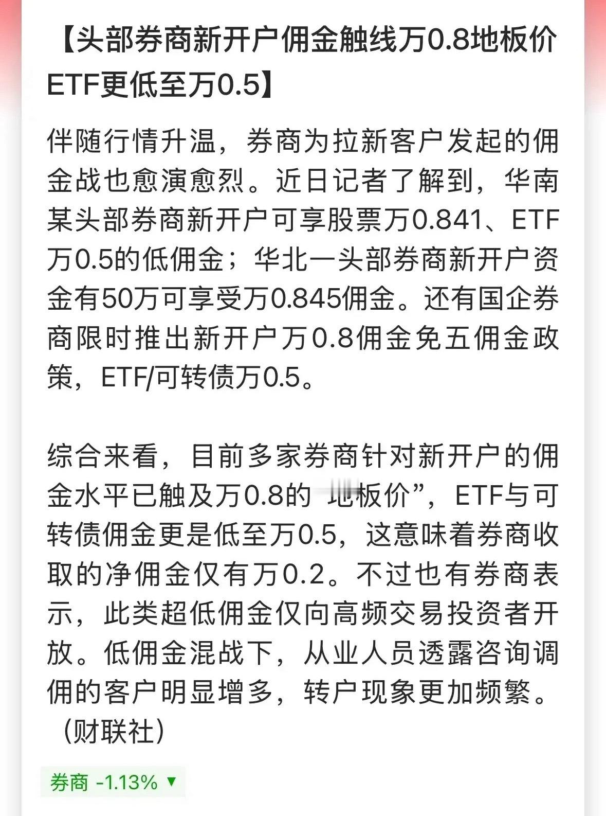 证券公司又开始内卷了！现在的证券公司不思进取，不想着拓展业务做大做强，反而每天都