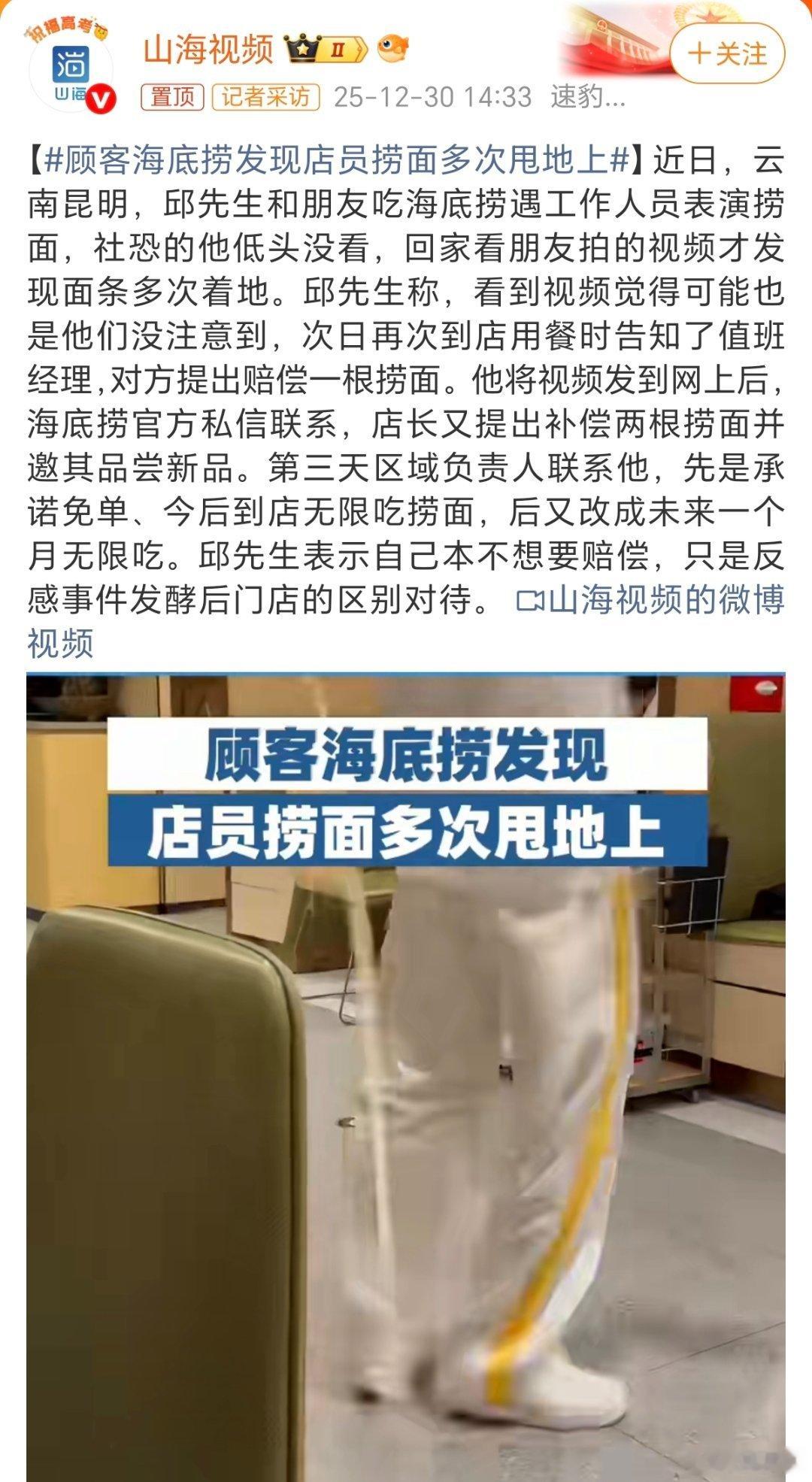 顾客海底捞发现店员捞面多次甩地上店员学艺不精？？？