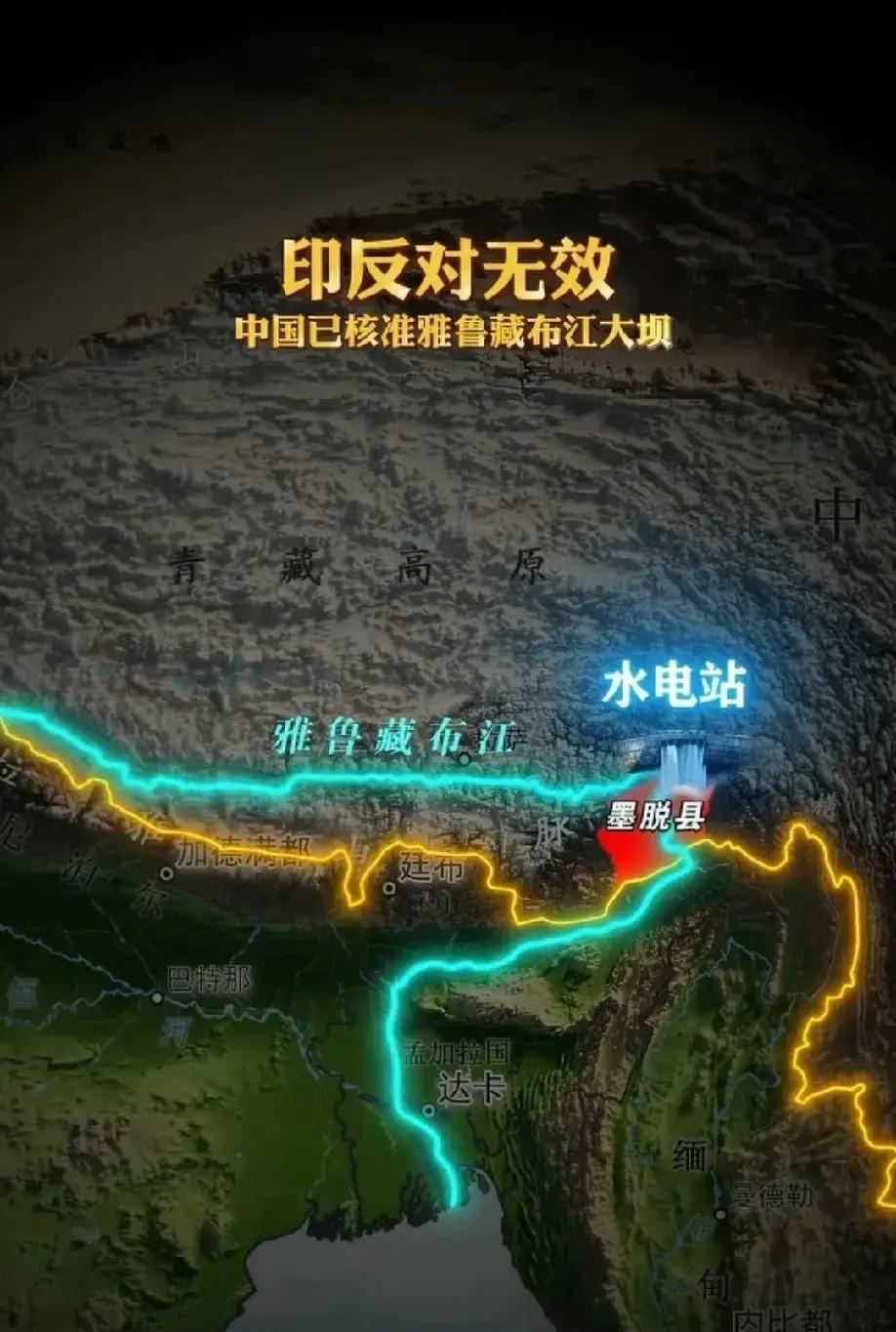 印度反对无效，雅鲁藏布江5座水电站开工北京日报客户端7月19日报道，雅鲁藏布江