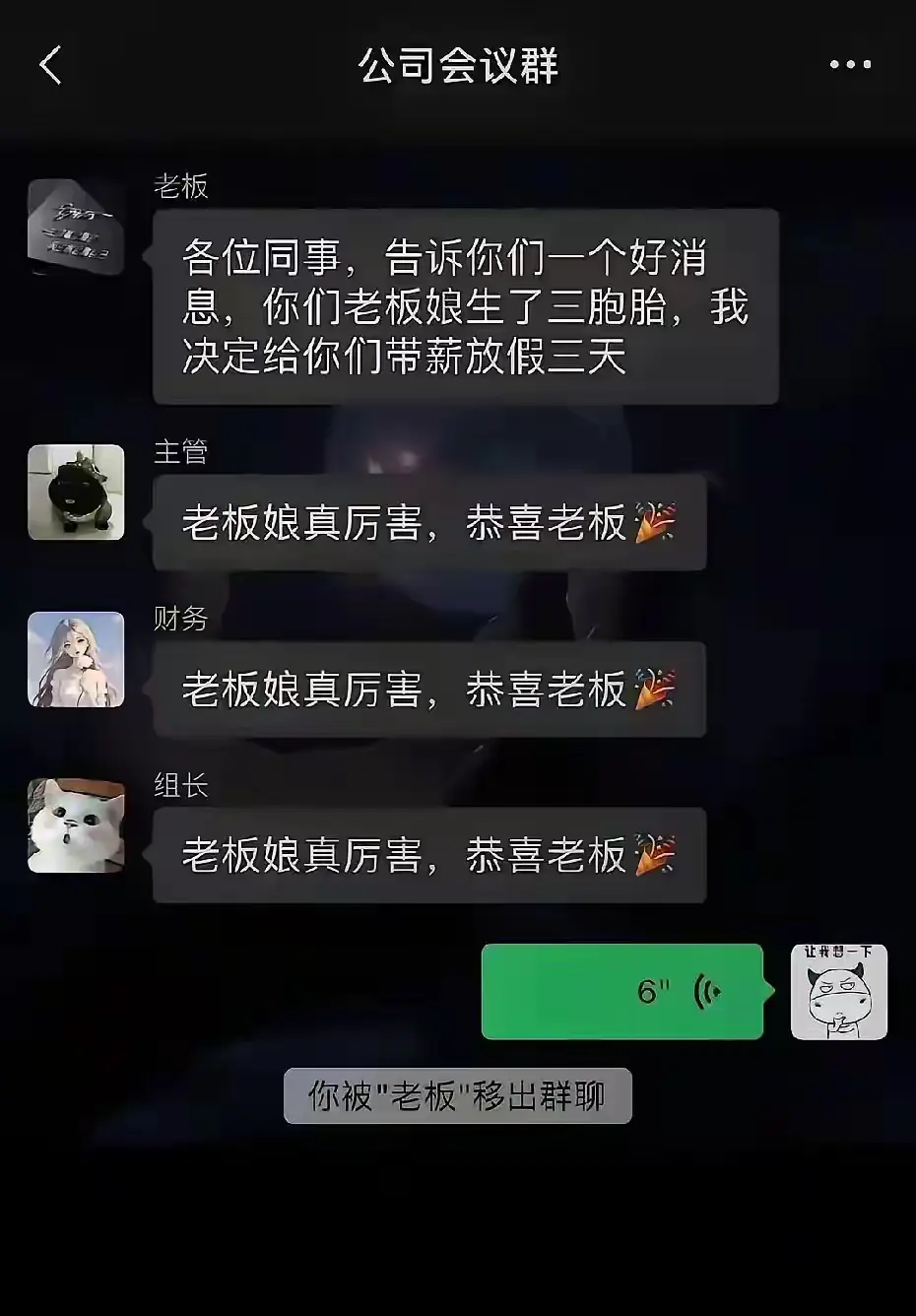 说了啥就被老板开除了！