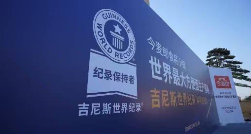 邢台隆尧藏世界级产业地标别小看一碗泡面，背后是隆尧的世界级实力！今麦郎小镇占地