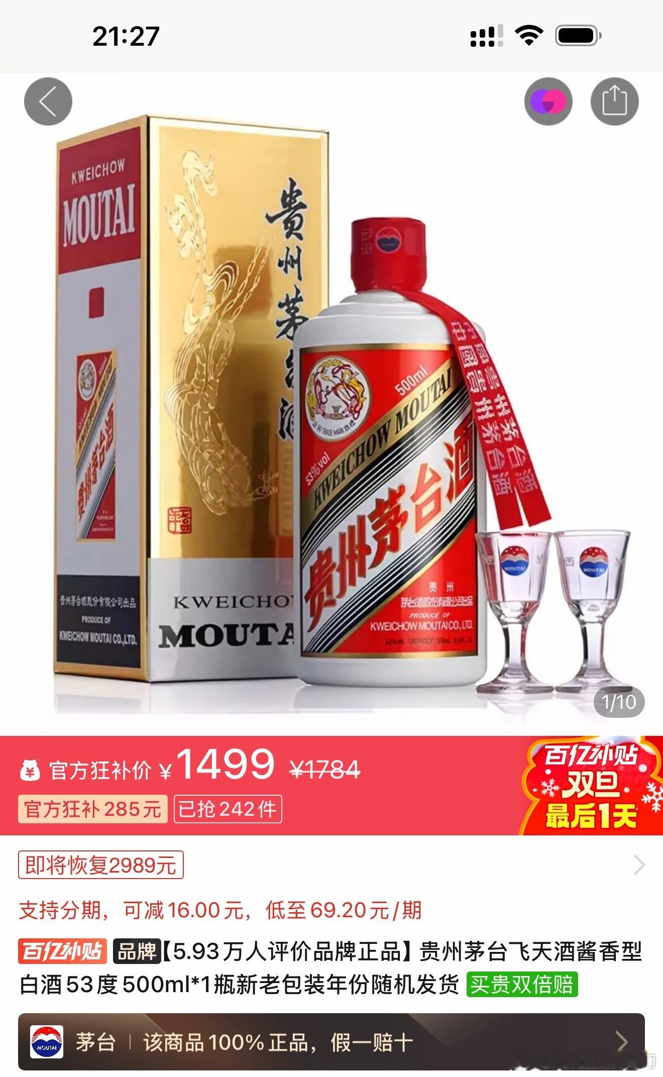 茅台官方投放1499飞天53度每日限购12瓶！从此经销商在想躺着赚钱的机会没有了
