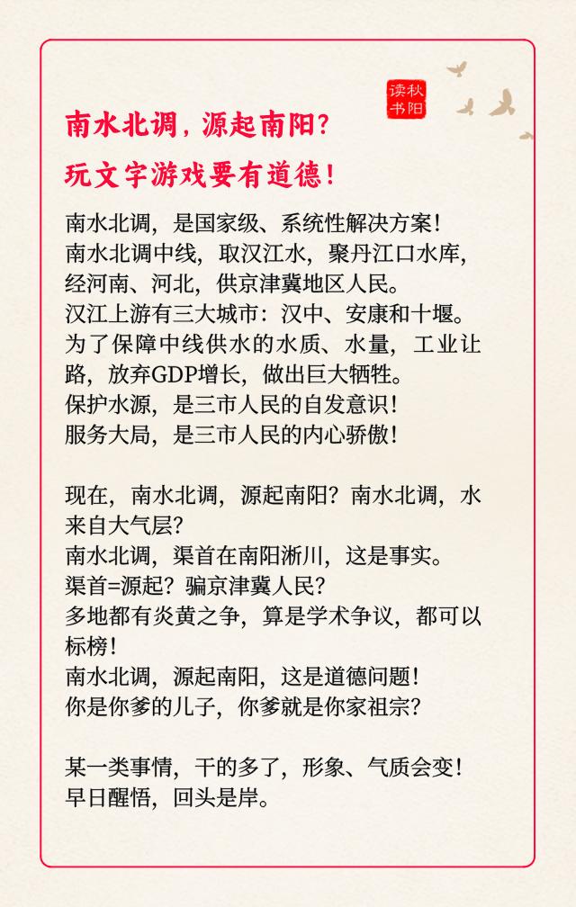 南水北调。
