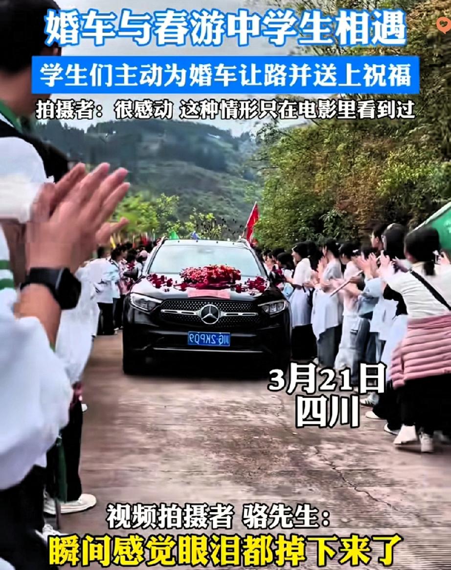 万万没想到！四川泸州这场接亲，最动人的排场居然是一群陌生孩子给的！3月21
